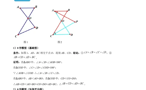 专题04三角形中的倒角模型之&ldquo;8&rdquo;字模型、&ldquo;A&rdquo;字模型与三角板模型解读与提分精练（人教版）（教师版）_初中数学_八年级数学上册（人教版）_常见几何模型全归纳-V13_2025版