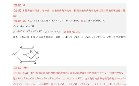 专题04三角形中的倒角模型之&ldquo;8&rdquo;字模型、&ldquo;A&rdquo;字模型与三角板模型解读与提分精练（人教版）（教师版）_初中数学_八年级数学上册（人教版）_常见几何模型全归纳-V13_2025版