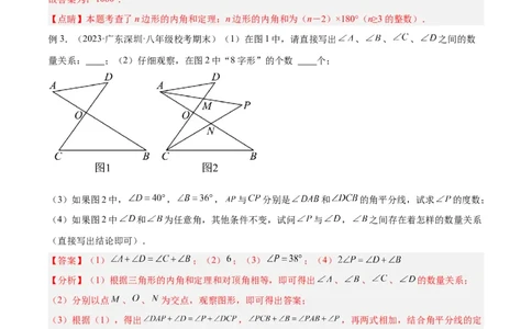 专题04三角形中的倒角模型之&ldquo;8&rdquo;字模型、&ldquo;A&rdquo;字模型与三角板模型解读与提分精练（人教版）（教师版）_初中数学_八年级数学上册（人教版）_常见几何模型全归纳-V13_2025版