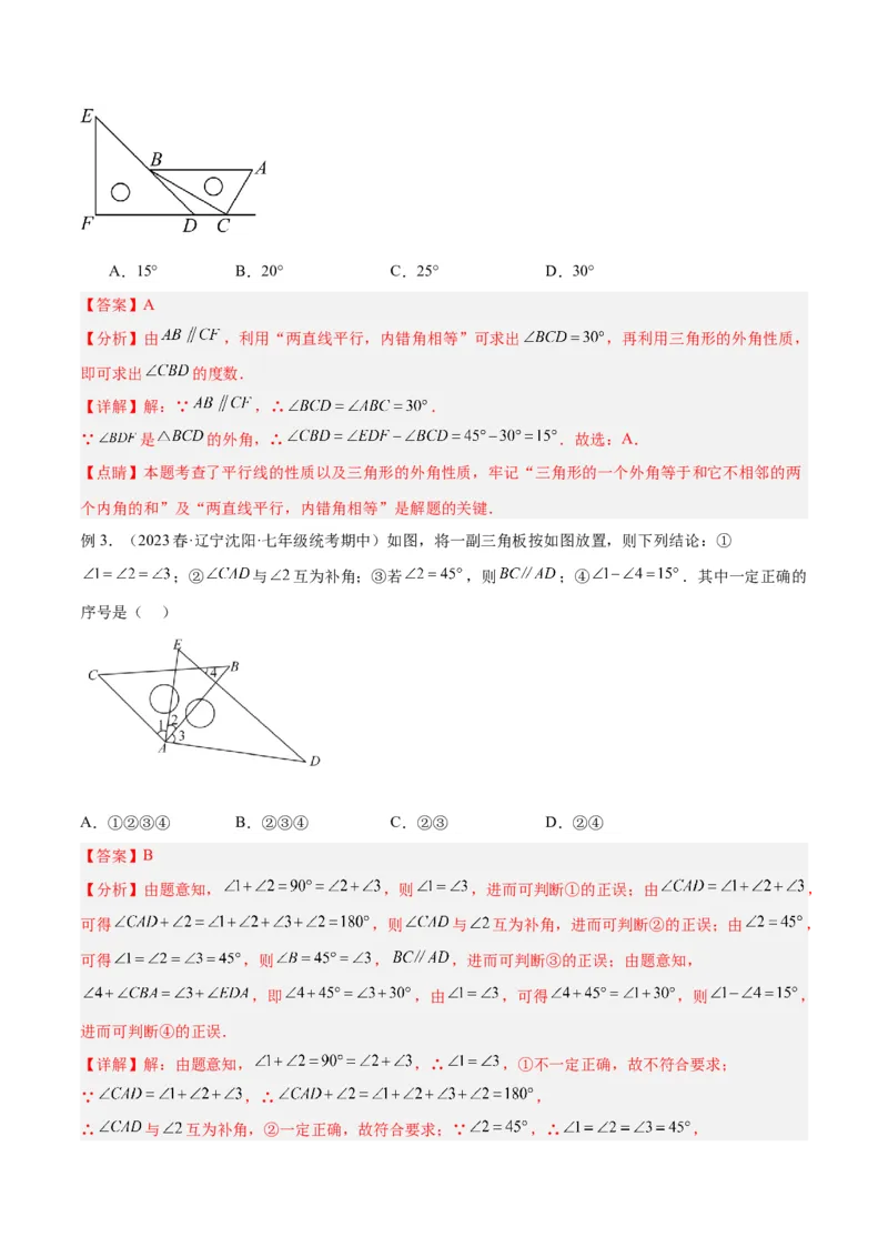 专题04三角形中的倒角模型之&ldquo;8&rdquo;字模型、&ldquo;A&rdquo;字模型与三角板模型解读与提分精练（人教版）（教师版）_初中数学_八年级数学上册（人教版）_常见几何模型全归纳-V13_2025版
