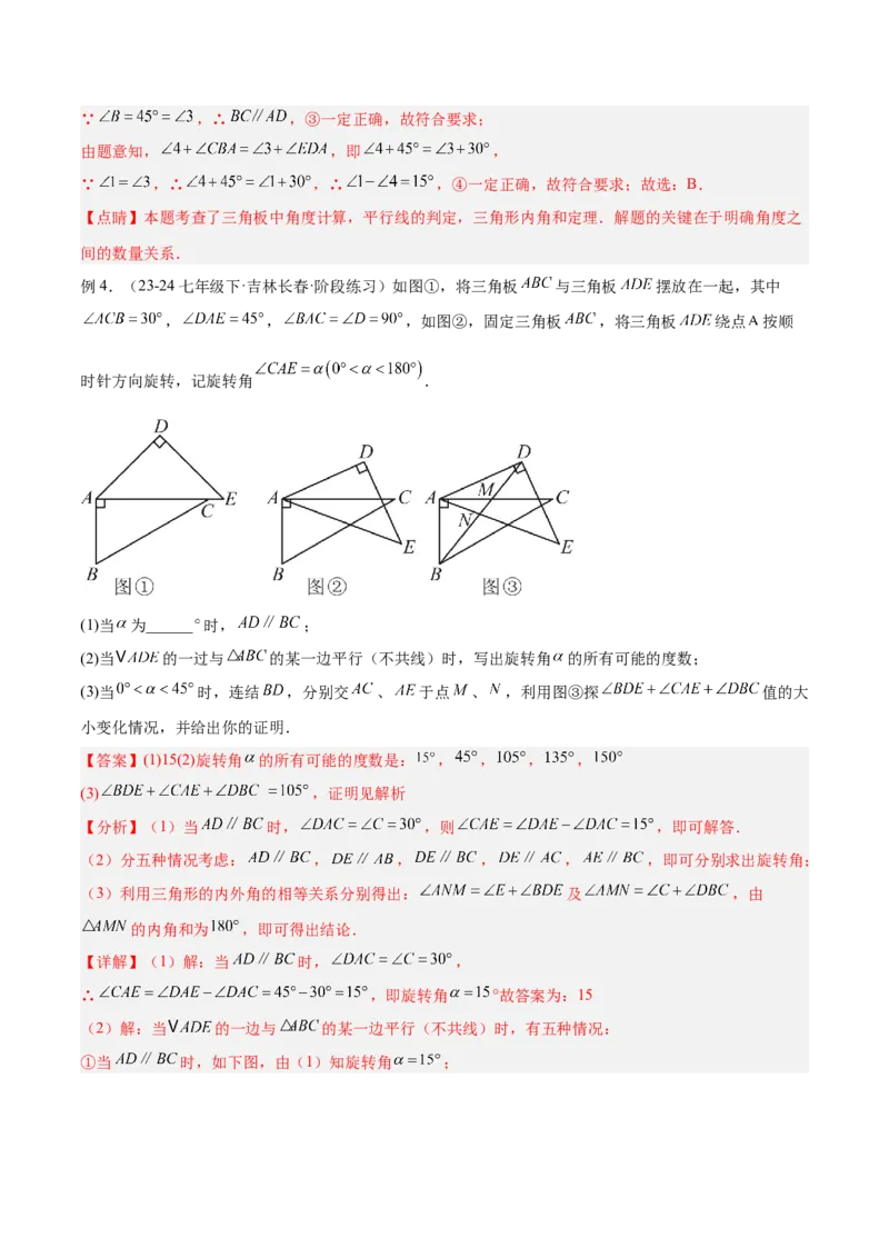 专题04三角形中的倒角模型之&ldquo;8&rdquo;字模型、&ldquo;A&rdquo;字模型与三角板模型解读与提分精练（人教版）（教师版）_初中数学_八年级数学上册（人教版）_常见几何模型全归纳-V13_2025版