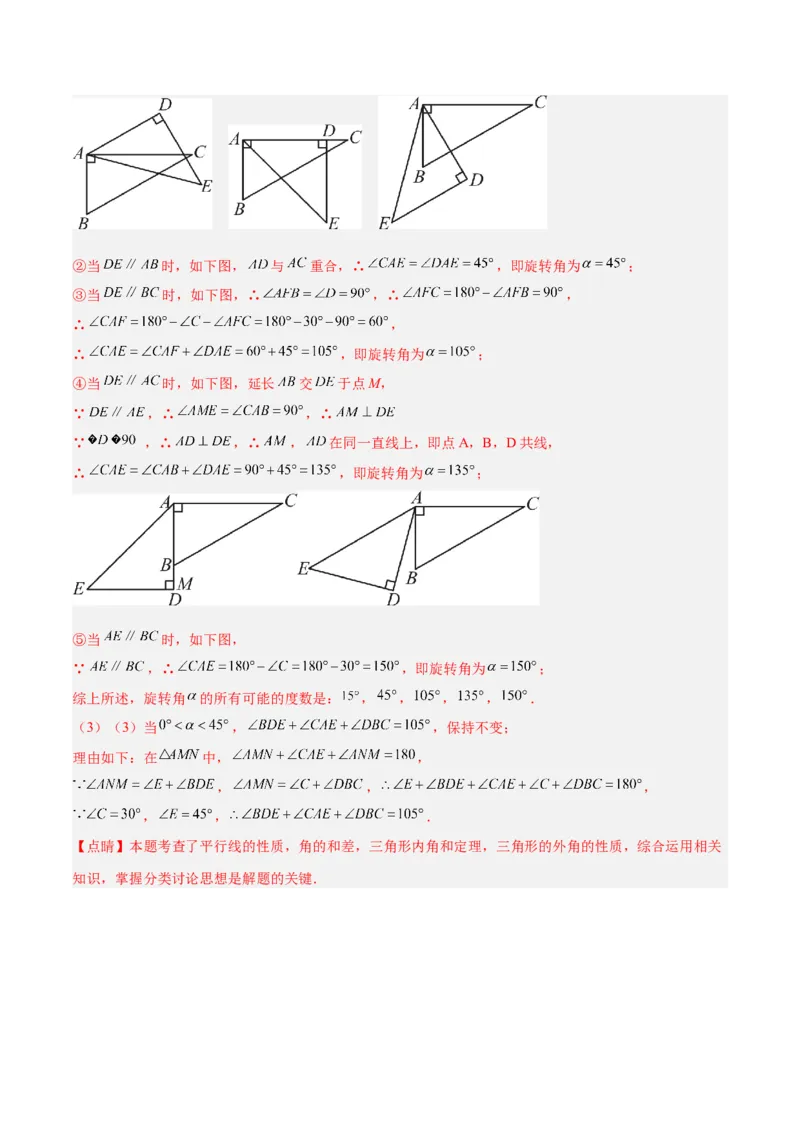 专题04三角形中的倒角模型之&ldquo;8&rdquo;字模型、&ldquo;A&rdquo;字模型与三角板模型解读与提分精练（人教版）（教师版）_初中数学_八年级数学上册（人教版）_常见几何模型全归纳-V13_2025版