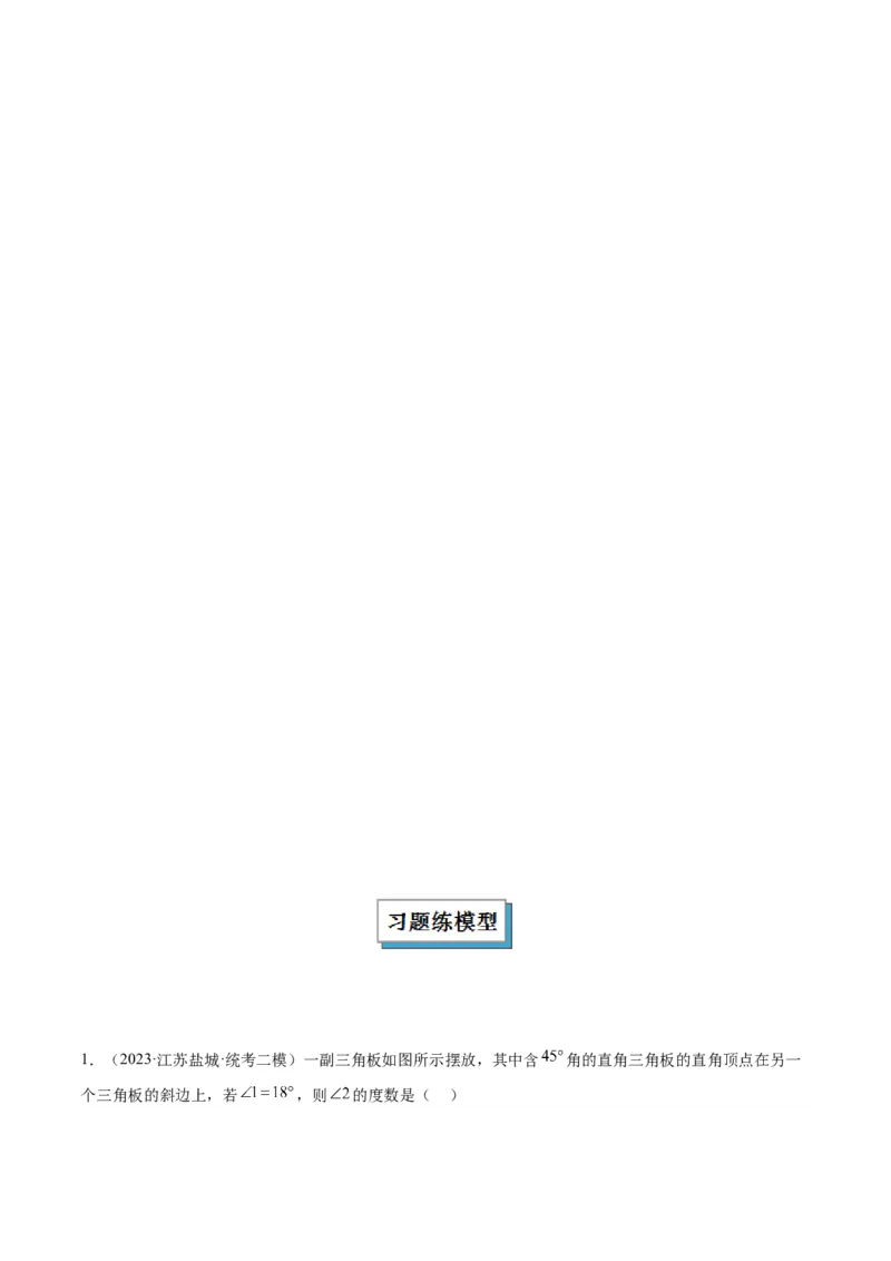 专题04三角形中的倒角模型之&ldquo;8&rdquo;字模型、&ldquo;A&rdquo;字模型与三角板模型解读与提分精练（人教版）（教师版）_初中数学_八年级数学上册（人教版）_常见几何模型全归纳-V13_2025版