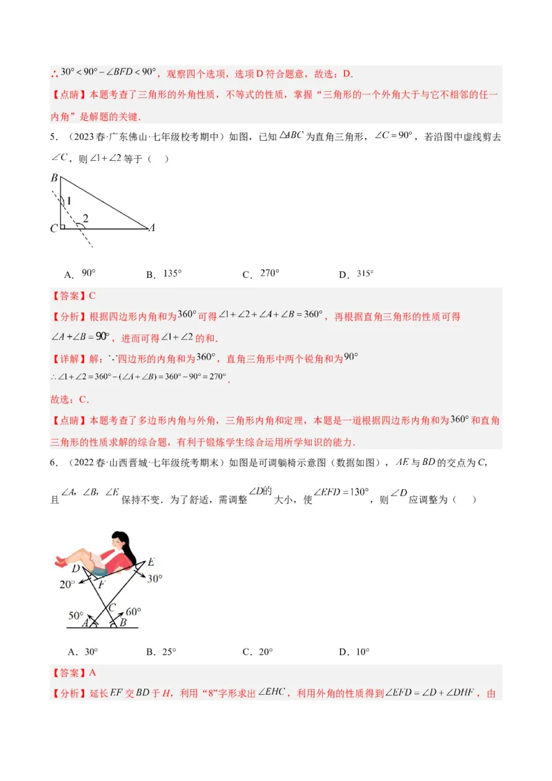 专题04三角形中的倒角模型之&ldquo;8&rdquo;字模型、&ldquo;A&rdquo;字模型与三角板模型解读与提分精练（人教版）（教师版）_初中数学_八年级数学上册（人教版）_常见几何模型全归纳-V13_2025版