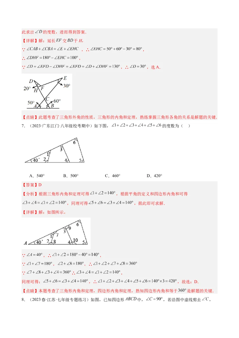 专题04三角形中的倒角模型之&ldquo;8&rdquo;字模型、&ldquo;A&rdquo;字模型与三角板模型解读与提分精练（人教版）（教师版）_初中数学_八年级数学上册（人教版）_常见几何模型全归纳-V13_2025版