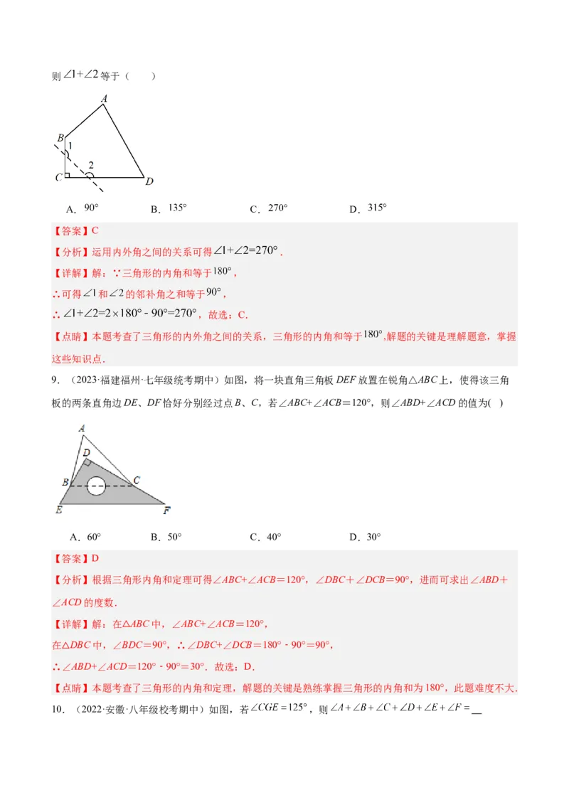 专题04三角形中的倒角模型之&ldquo;8&rdquo;字模型、&ldquo;A&rdquo;字模型与三角板模型解读与提分精练（人教版）（教师版）_初中数学_八年级数学上册（人教版）_常见几何模型全归纳-V13_2025版