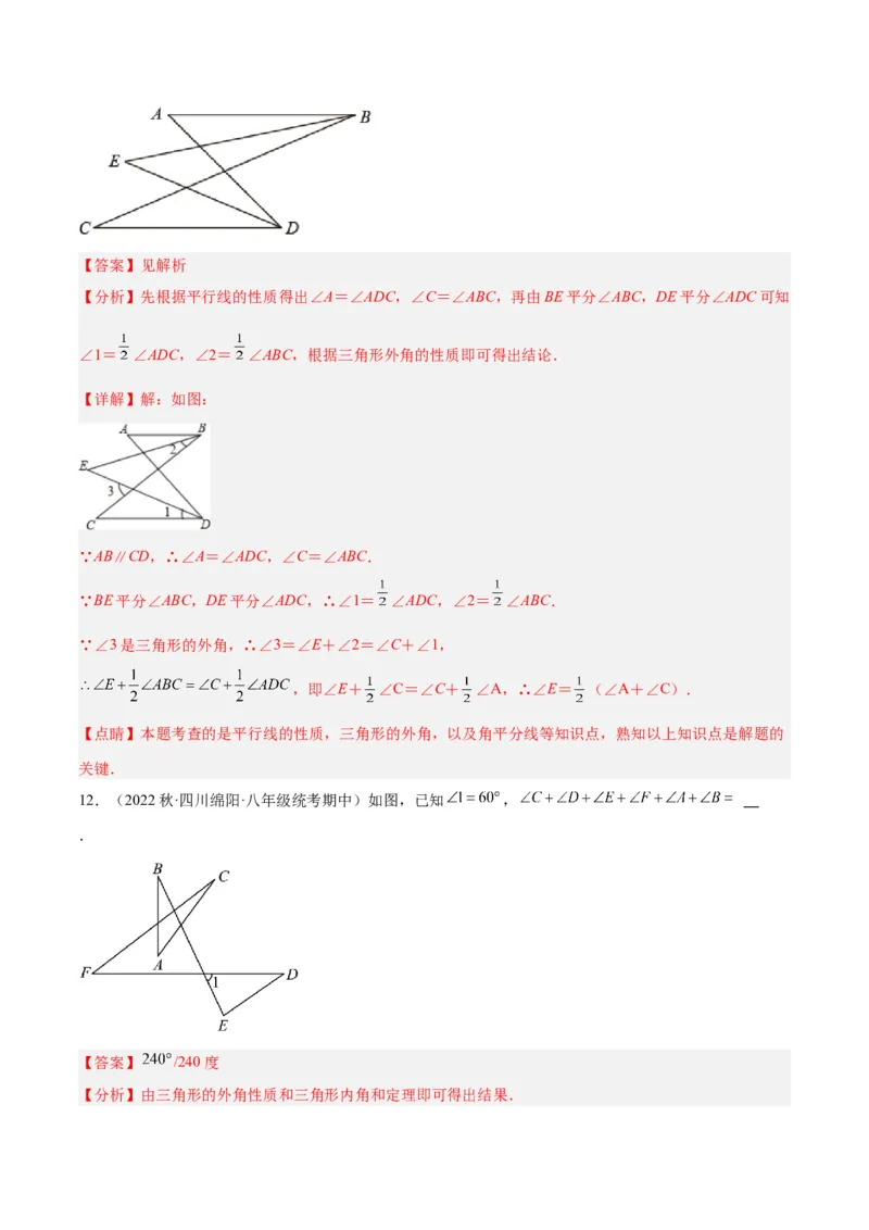 专题04三角形中的倒角模型之&ldquo;8&rdquo;字模型、&ldquo;A&rdquo;字模型与三角板模型解读与提分精练（人教版）（教师版）_初中数学_八年级数学上册（人教版）_常见几何模型全归纳-V13_2025版