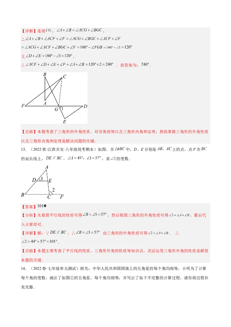 专题04三角形中的倒角模型之&ldquo;8&rdquo;字模型、&ldquo;A&rdquo;字模型与三角板模型解读与提分精练（人教版）（教师版）_初中数学_八年级数学上册（人教版）_常见几何模型全归纳-V13_2025版