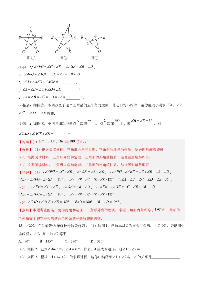 专题04三角形中的倒角模型之&ldquo;8&rdquo;字模型、&ldquo;A&rdquo;字模型与三角板模型解读与提分精练（人教版）（教师版）_初中数学_八年级数学上册（人教版）_常见几何模型全归纳-V13_2025版
