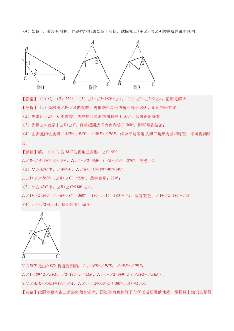 专题04三角形中的倒角模型之&ldquo;8&rdquo;字模型、&ldquo;A&rdquo;字模型与三角板模型解读与提分精练（人教版）（教师版）_初中数学_八年级数学上册（人教版）_常见几何模型全归纳-V13_2025版