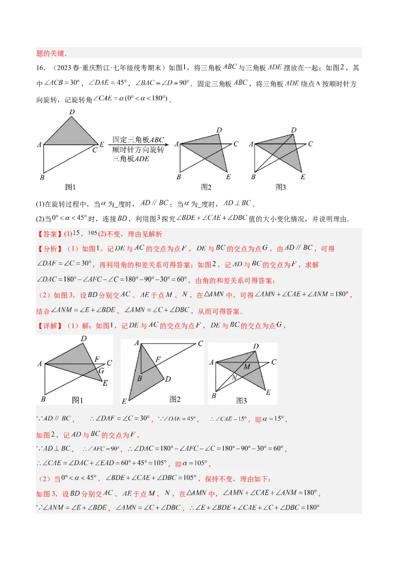 专题04三角形中的倒角模型之&ldquo;8&rdquo;字模型、&ldquo;A&rdquo;字模型与三角板模型解读与提分精练（人教版）（教师版）_初中数学_八年级数学上册（人教版）_常见几何模型全归纳-V13_2025版