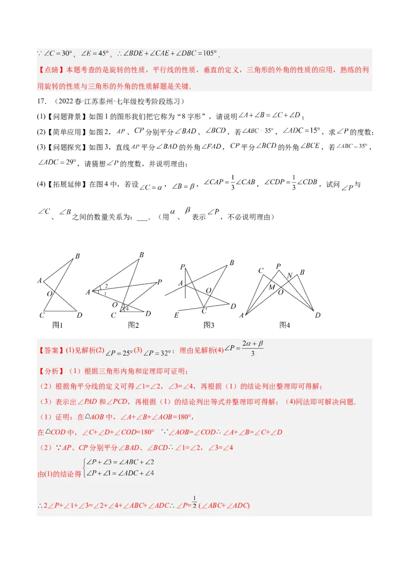 专题04三角形中的倒角模型之&ldquo;8&rdquo;字模型、&ldquo;A&rdquo;字模型与三角板模型解读与提分精练（人教版）（教师版）_初中数学_八年级数学上册（人教版）_常见几何模型全归纳-V13_2025版