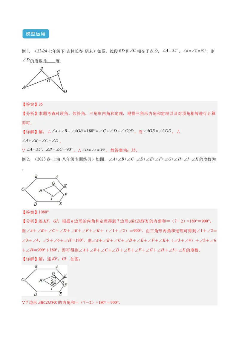 专题04三角形中的倒角模型之&ldquo;8&rdquo;字模型、&ldquo;A&rdquo;字模型与三角板模型解读与提分精练（人教版）（教师版）_初中数学_八年级数学上册（人教版）_常见几何模型全归纳-V13_2025版