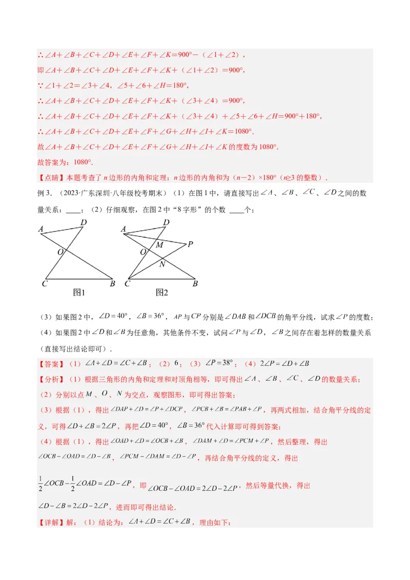 专题04三角形中的倒角模型之&ldquo;8&rdquo;字模型、&ldquo;A&rdquo;字模型与三角板模型解读与提分精练（人教版）（教师版）_初中数学_八年级数学上册（人教版）_常见几何模型全归纳-V13_2025版