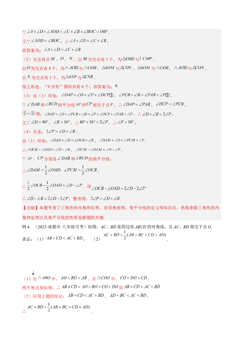 专题04三角形中的倒角模型之&ldquo;8&rdquo;字模型、&ldquo;A&rdquo;字模型与三角板模型解读与提分精练（人教版）（教师版）_初中数学_八年级数学上册（人教版）_常见几何模型全归纳-V13_2025版