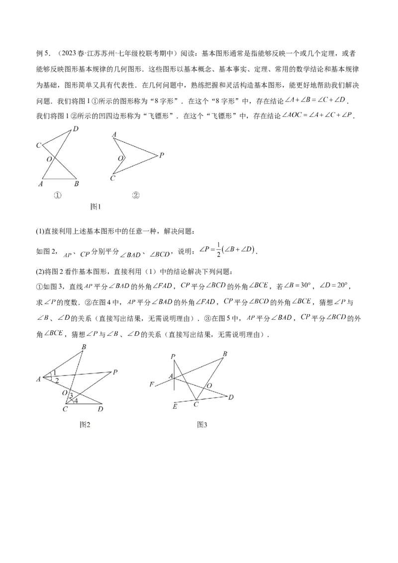 专题04三角形中的倒角模型之&ldquo;8&rdquo;字模型、&ldquo;A&rdquo;字模型与三角板模型解读与提分精练（人教版）（教师版）_初中数学_八年级数学上册（人教版）_常见几何模型全归纳-V13_2025版
