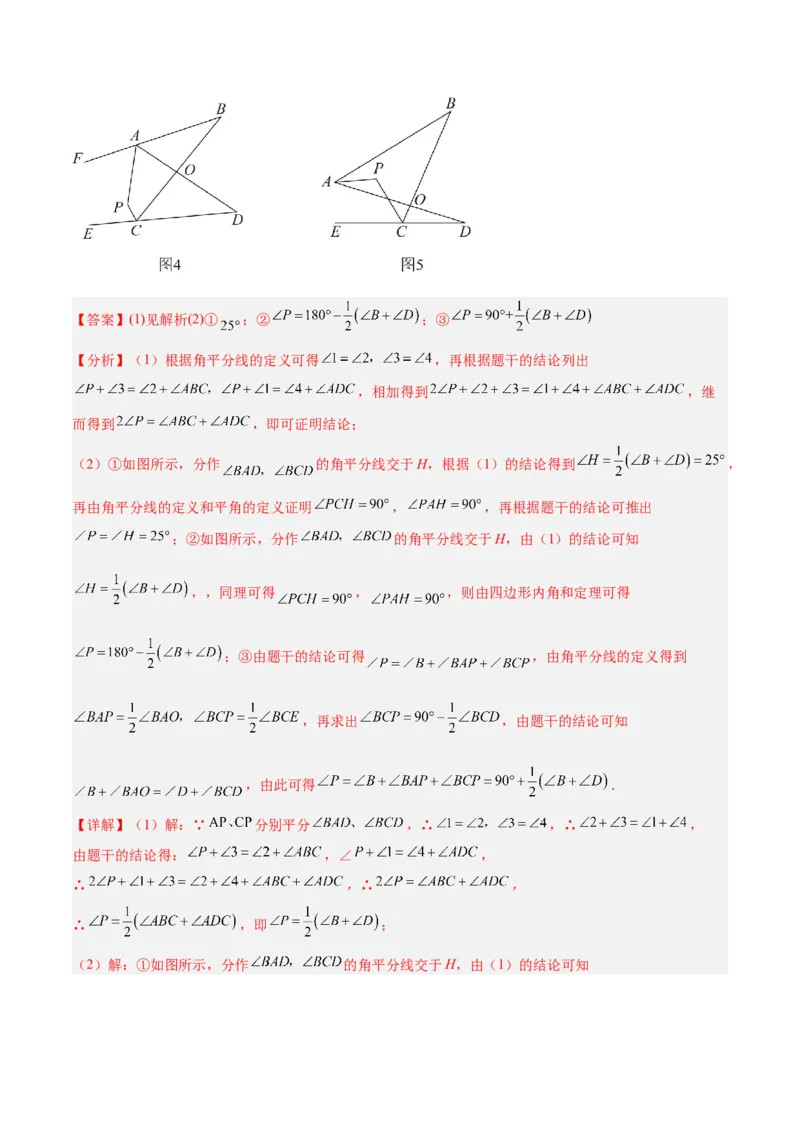 专题04三角形中的倒角模型之&ldquo;8&rdquo;字模型、&ldquo;A&rdquo;字模型与三角板模型解读与提分精练（人教版）（教师版）_初中数学_八年级数学上册（人教版）_常见几何模型全归纳-V13_2025版