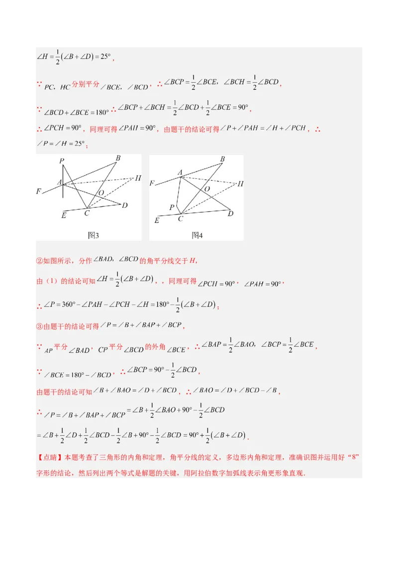 专题04三角形中的倒角模型之&ldquo;8&rdquo;字模型、&ldquo;A&rdquo;字模型与三角板模型解读与提分精练（人教版）（教师版）_初中数学_八年级数学上册（人教版）_常见几何模型全归纳-V13_2025版