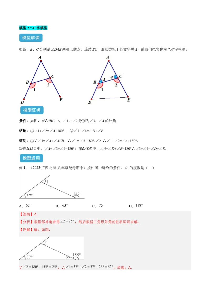 专题04三角形中的倒角模型之&ldquo;8&rdquo;字模型、&ldquo;A&rdquo;字模型与三角板模型解读与提分精练（人教版）（教师版）_初中数学_八年级数学上册（人教版）_常见几何模型全归纳-V13_2025版