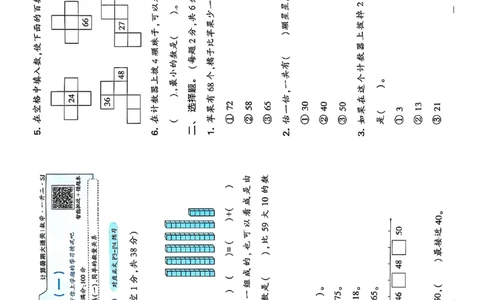 复习诊断卷苏教_25秋《学霸的暑假计算大通关》_25年1-6年级数学苏教版《学霸暑假计算大通关》_苏教一升二