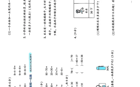 复习诊断卷苏教_25秋《学霸的暑假计算大通关》_25年1-6年级数学苏教版《学霸暑假计算大通关》_苏教一升二
