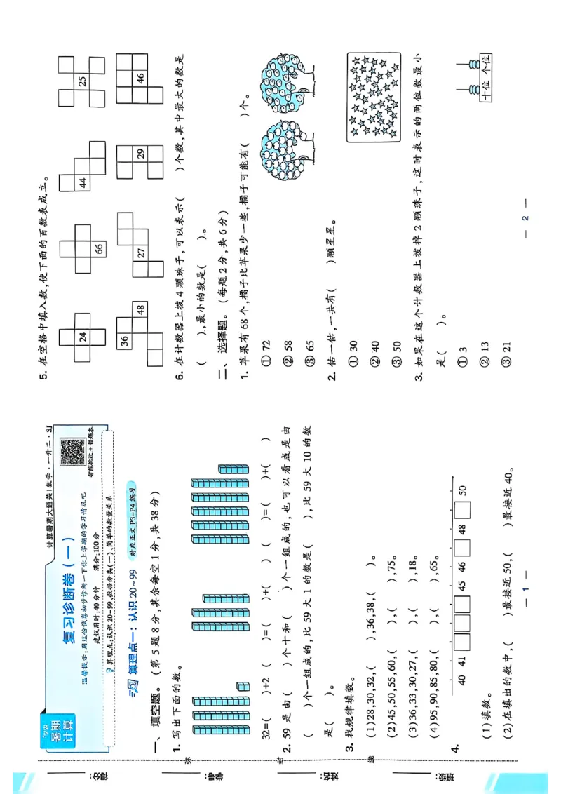 复习诊断卷苏教_25秋《学霸的暑假计算大通关》_25年1-6年级数学苏教版《学霸暑假计算大通关》_苏教一升二