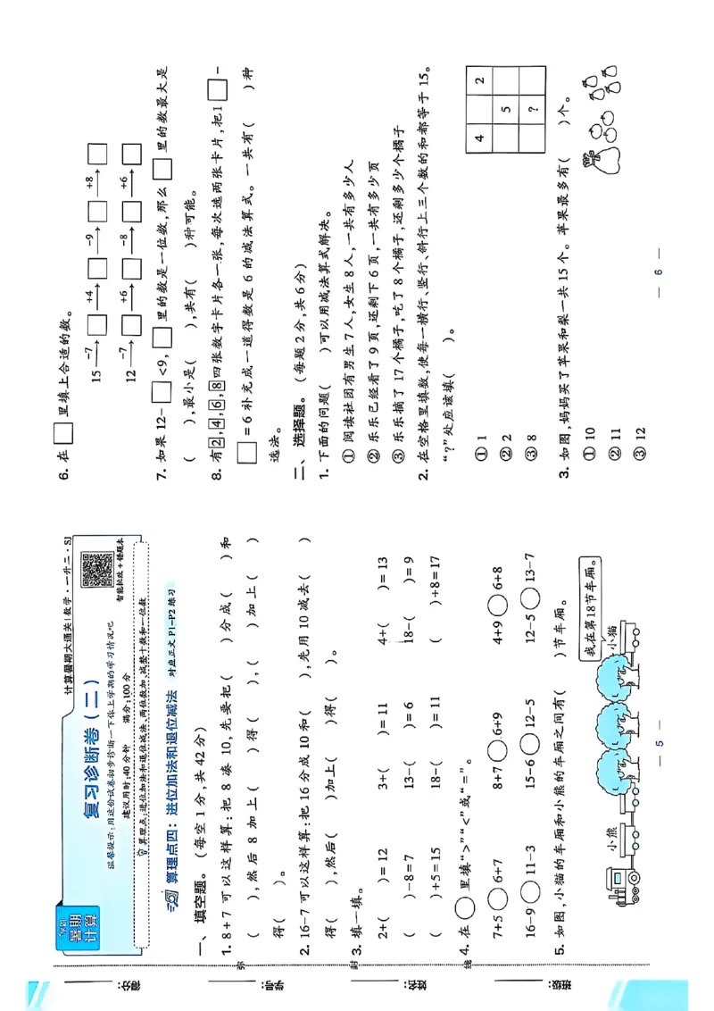复习诊断卷苏教_25秋《学霸的暑假计算大通关》_25年1-6年级数学苏教版《学霸暑假计算大通关》_苏教一升二
