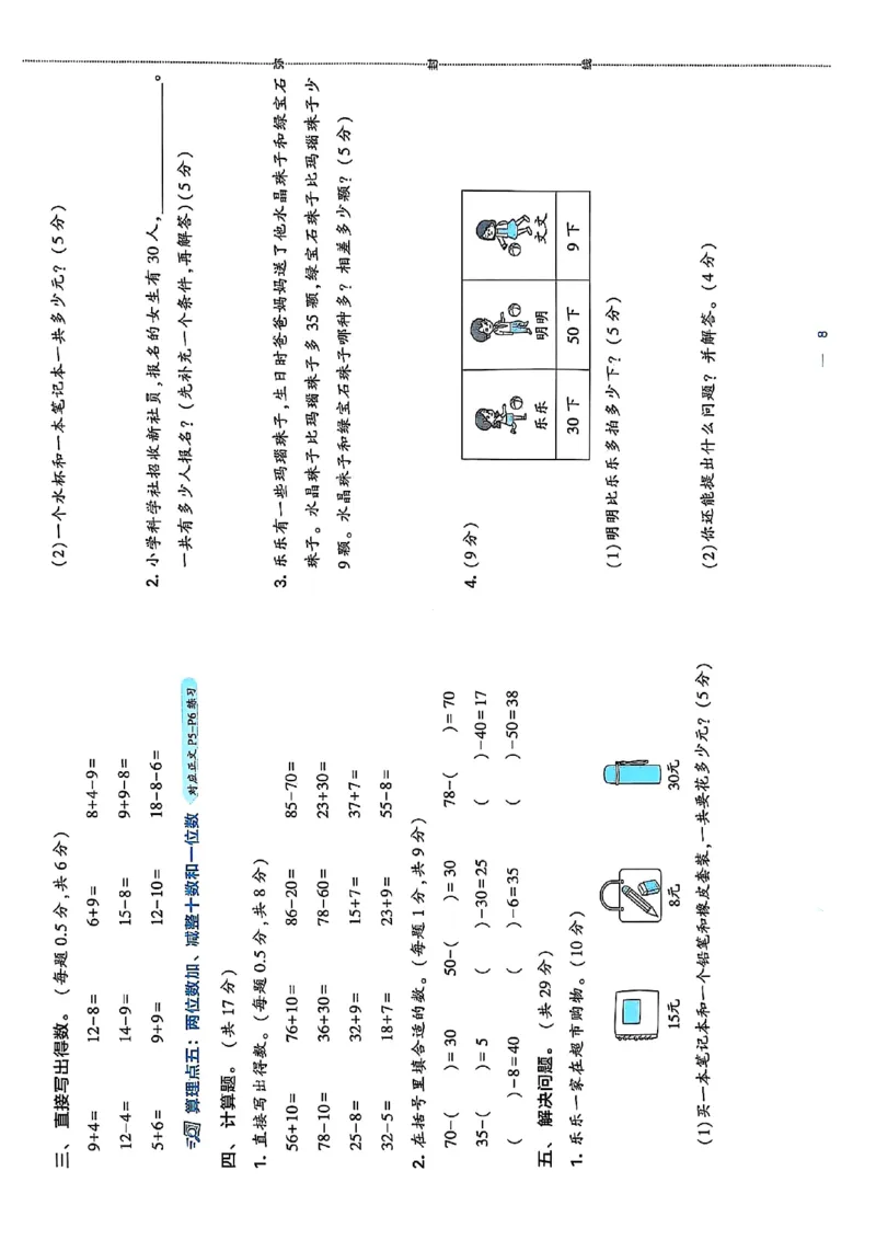 复习诊断卷苏教_25秋《学霸的暑假计算大通关》_25年1-6年级数学苏教版《学霸暑假计算大通关》_苏教一升二