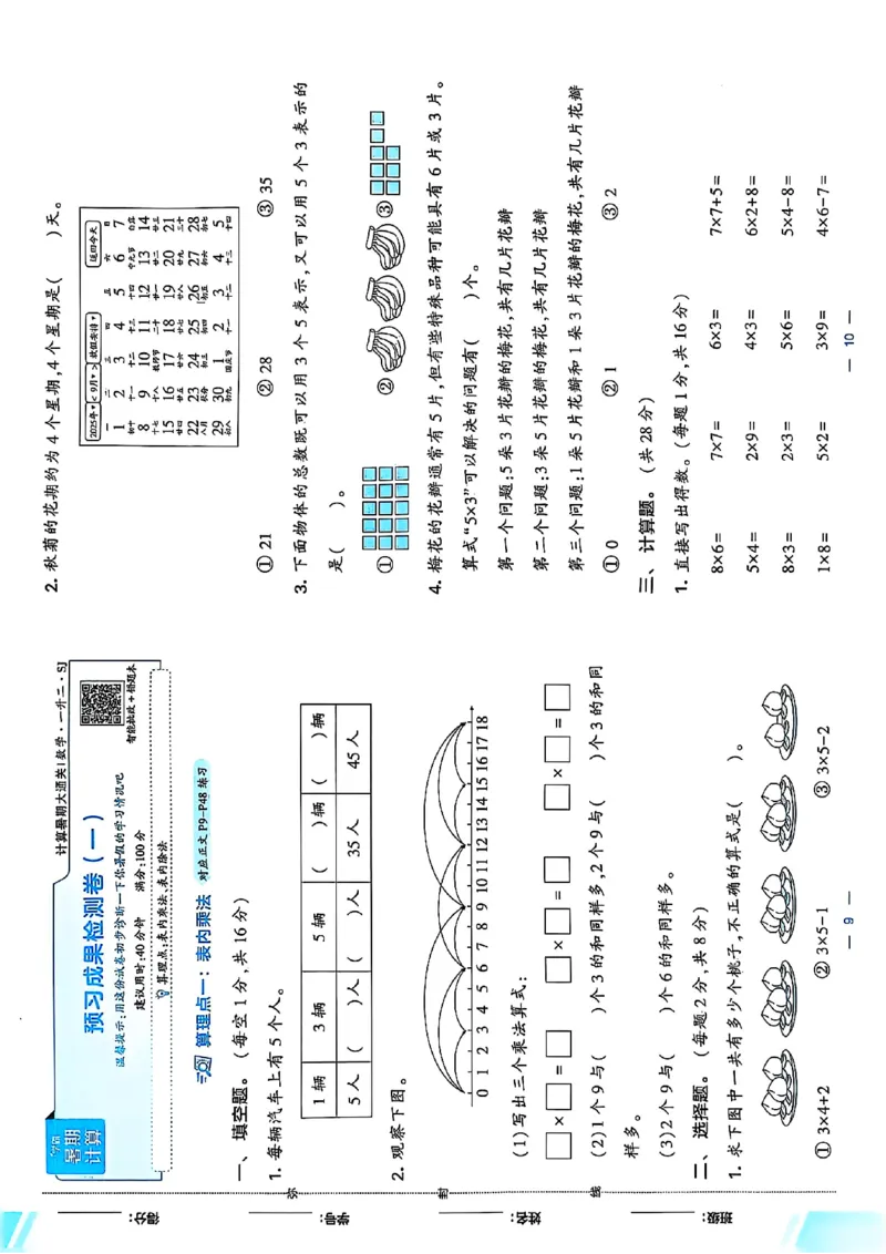 复习诊断卷苏教_25秋《学霸的暑假计算大通关》_25年1-6年级数学苏教版《学霸暑假计算大通关》_苏教一升二