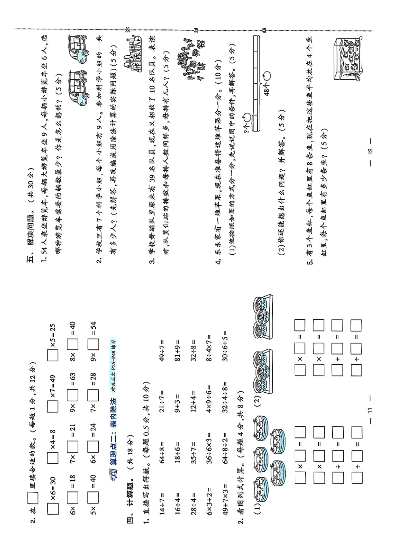 复习诊断卷苏教_25秋《学霸的暑假计算大通关》_25年1-6年级数学苏教版《学霸暑假计算大通关》_苏教一升二