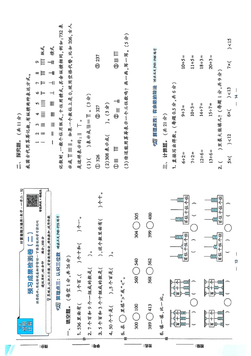 复习诊断卷苏教_25秋《学霸的暑假计算大通关》_25年1-6年级数学苏教版《学霸暑假计算大通关》_苏教一升二