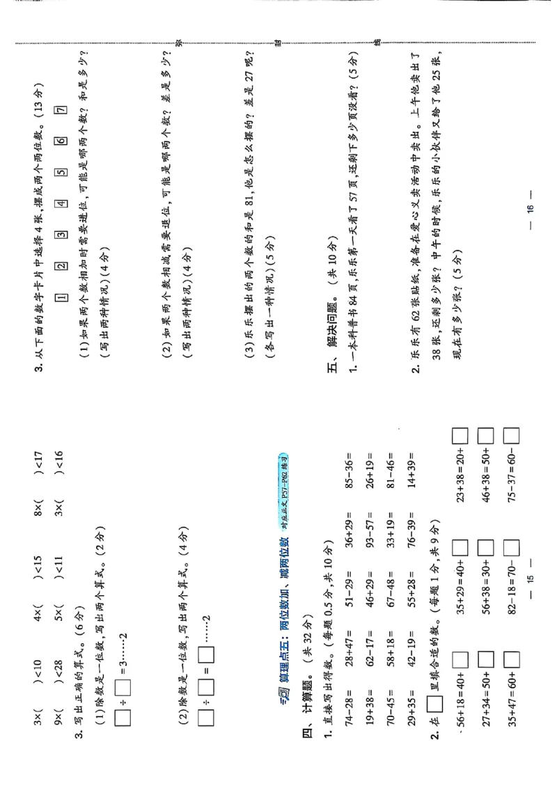 复习诊断卷苏教_25秋《学霸的暑假计算大通关》_25年1-6年级数学苏教版《学霸暑假计算大通关》_苏教一升二