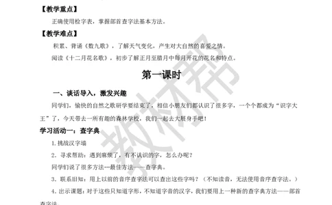 教学设计《语文园地二》_25秋《教材帮练习帮》系列_2026版小学《教材帮整书课件》1-6年级上册（语文）（人教版）_二上_课件+教案统编版语文二（上）-第2单元识字2025秋最新教材