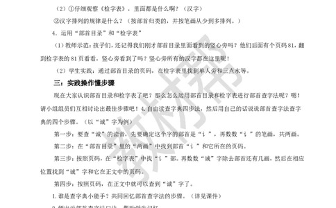教学设计《语文园地二》_25秋《教材帮练习帮》系列_2026版小学《教材帮整书课件》1-6年级上册（语文）（人教版）_二上_课件+教案统编版语文二（上）-第2单元识字2025秋最新教材