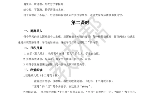 教学设计《语文园地二》_25秋《教材帮练习帮》系列_2026版小学《教材帮整书课件》1-6年级上册（语文）（人教版）_二上_课件+教案统编版语文二（上）-第2单元识字2025秋最新教材