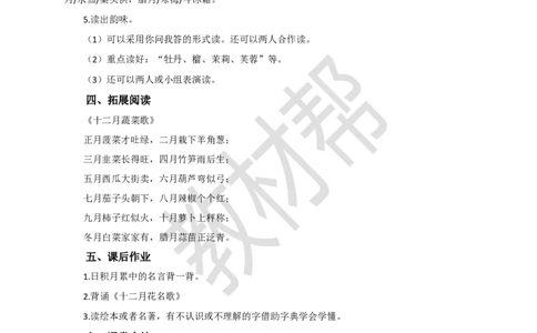 教学设计《语文园地二》_25秋《教材帮练习帮》系列_2026版小学《教材帮整书课件》1-6年级上册（语文）（人教版）_二上_课件+教案统编版语文二（上）-第2单元识字2025秋最新教材