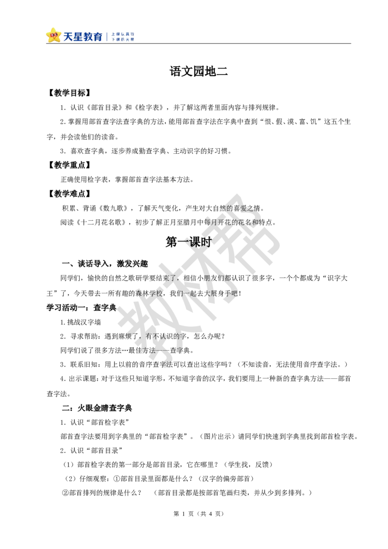 教学设计《语文园地二》_25秋《教材帮练习帮》系列_2026版小学《教材帮整书课件》1-6年级上册（语文）（人教版）_二上_课件+教案统编版语文二（上）-第2单元识字2025秋最新教材