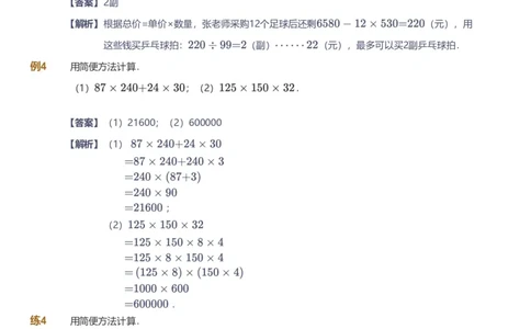 提取自备授课-备课页解析版_《爱学习》小学初中数学和奥数资料_高斯数学爱学习课件_11苏教小学能力提高_高斯爱学习小学数学能力提高pdf（苏教版）_43