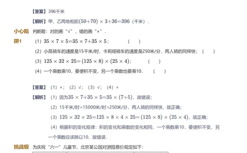 提取自备授课-备课页解析版_《爱学习》小学初中数学和奥数资料_高斯数学爱学习课件_11苏教小学能力提高_高斯爱学习小学数学能力提高pdf（苏教版）_43