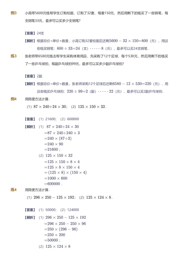提取自备授课-备课页解析版_《爱学习》小学初中数学和奥数资料_高斯数学爱学习课件_11苏教小学能力提高_高斯爱学习小学数学能力提高pdf（苏教版）_43