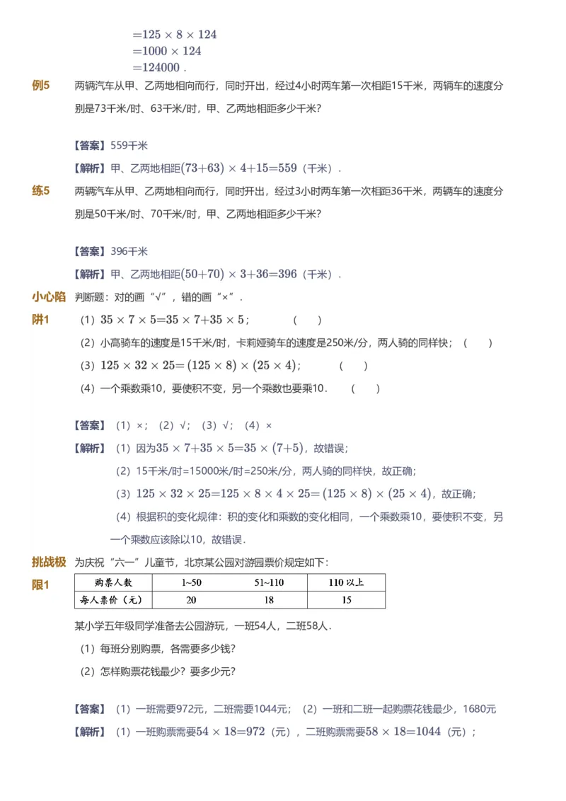 提取自备授课-备课页解析版_《爱学习》小学初中数学和奥数资料_高斯数学爱学习课件_11苏教小学能力提高_高斯爱学习小学数学能力提高pdf（苏教版）_43