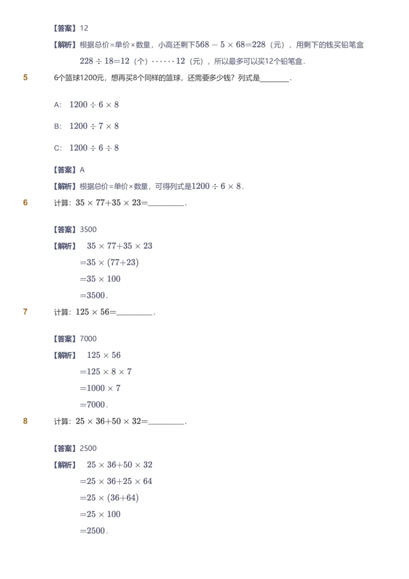 提取自备授课-备课页解析版_《爱学习》小学初中数学和奥数资料_高斯数学爱学习课件_11苏教小学能力提高_高斯爱学习小学数学能力提高pdf（苏教版）_43