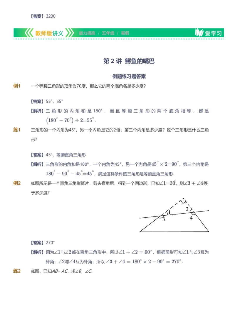 提取自备授课-备课页解析版_《爱学习》小学初中数学和奥数资料_高斯数学爱学习课件_11苏教小学能力提高_高斯爱学习小学数学能力提高pdf（苏教版）_43