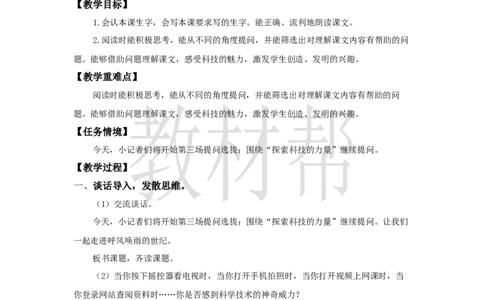 教学设计7《呼风唤雨的世纪》_25秋《教材帮练习帮》系列_2026版小学《教材帮整书课件》1-6年级上册（语文）（人教版）_四上_7.呼风唤雨的世纪