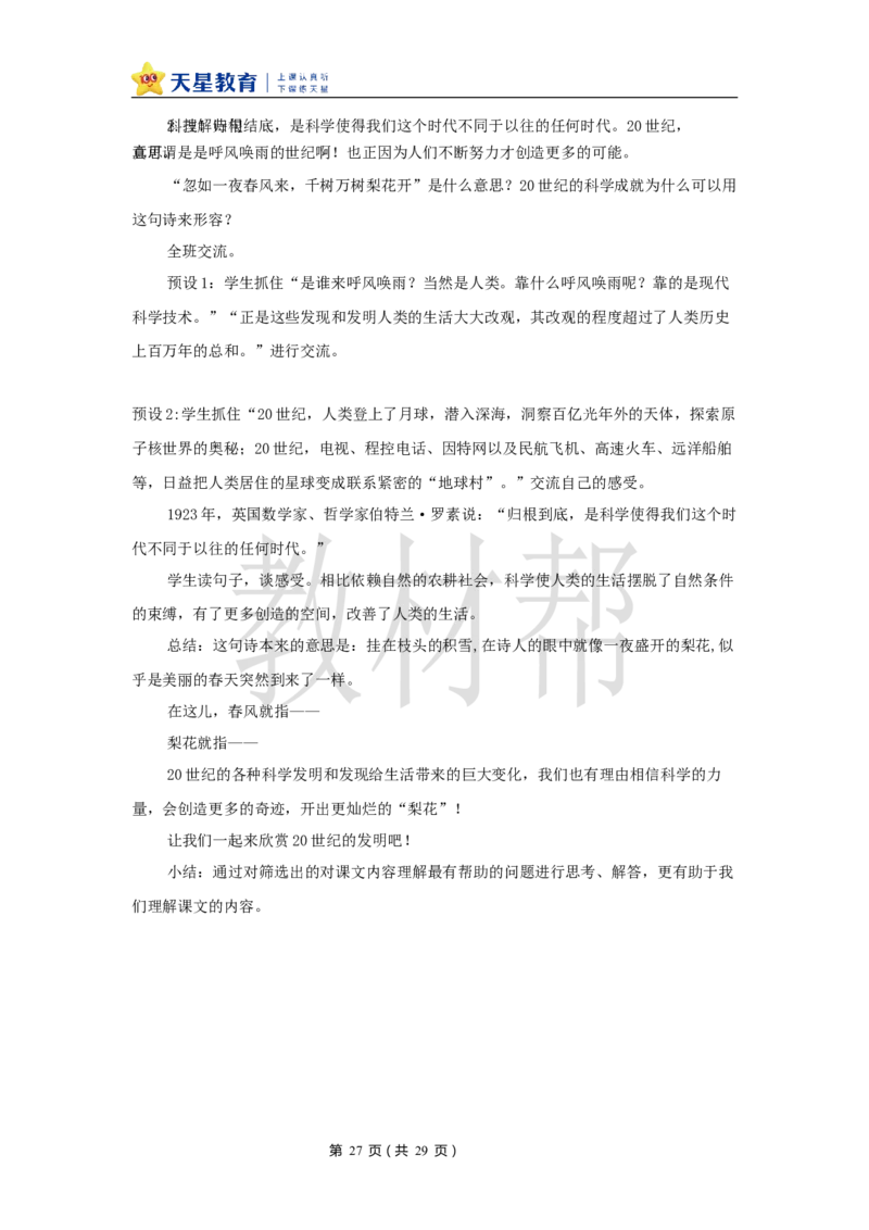 教学设计7《呼风唤雨的世纪》_25秋《教材帮练习帮》系列_2026版小学《教材帮整书课件》1-6年级上册（语文）（人教版）_四上_7.呼风唤雨的世纪