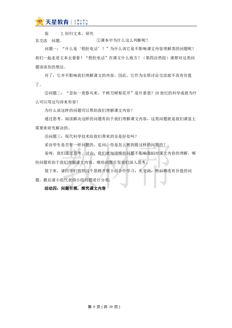 教学设计7《呼风唤雨的世纪》_25秋《教材帮练习帮》系列_2026版小学《教材帮整书课件》1-6年级上册（语文）（人教版）_四上_7.呼风唤雨的世纪