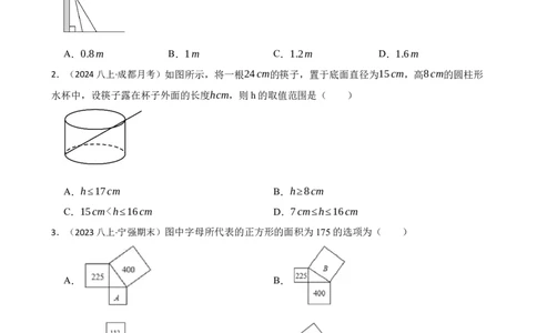 1.3勾股定理的应用(学生版)_北师大初中数学_8上-北师大版初中数学_初中数学北师大8上-2025秋季新版_第一套_03同步练习