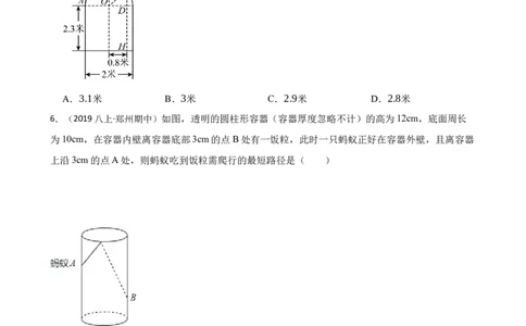 1.3勾股定理的应用(学生版)_北师大初中数学_8上-北师大版初中数学_初中数学北师大8上-2025秋季新版_第一套_03同步练习