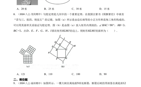 1.3勾股定理的应用(学生版)_北师大初中数学_8上-北师大版初中数学_初中数学北师大8上-2025秋季新版_第一套_03同步练习