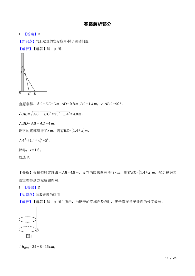 1.3勾股定理的应用(学生版)_北师大初中数学_8上-北师大版初中数学_初中数学北师大8上-2025秋季新版_第一套_03同步练习